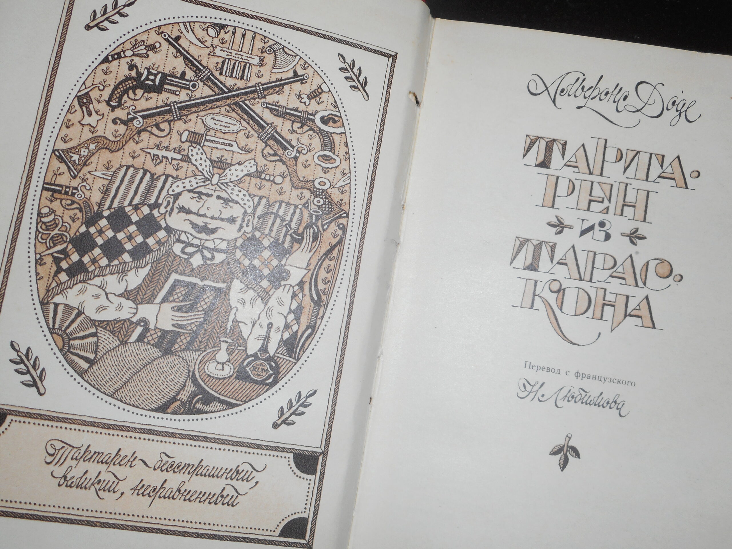 Фотография разворота из книги Альфонса Доде «Необычайные приключения Тартарена из Тараскона»