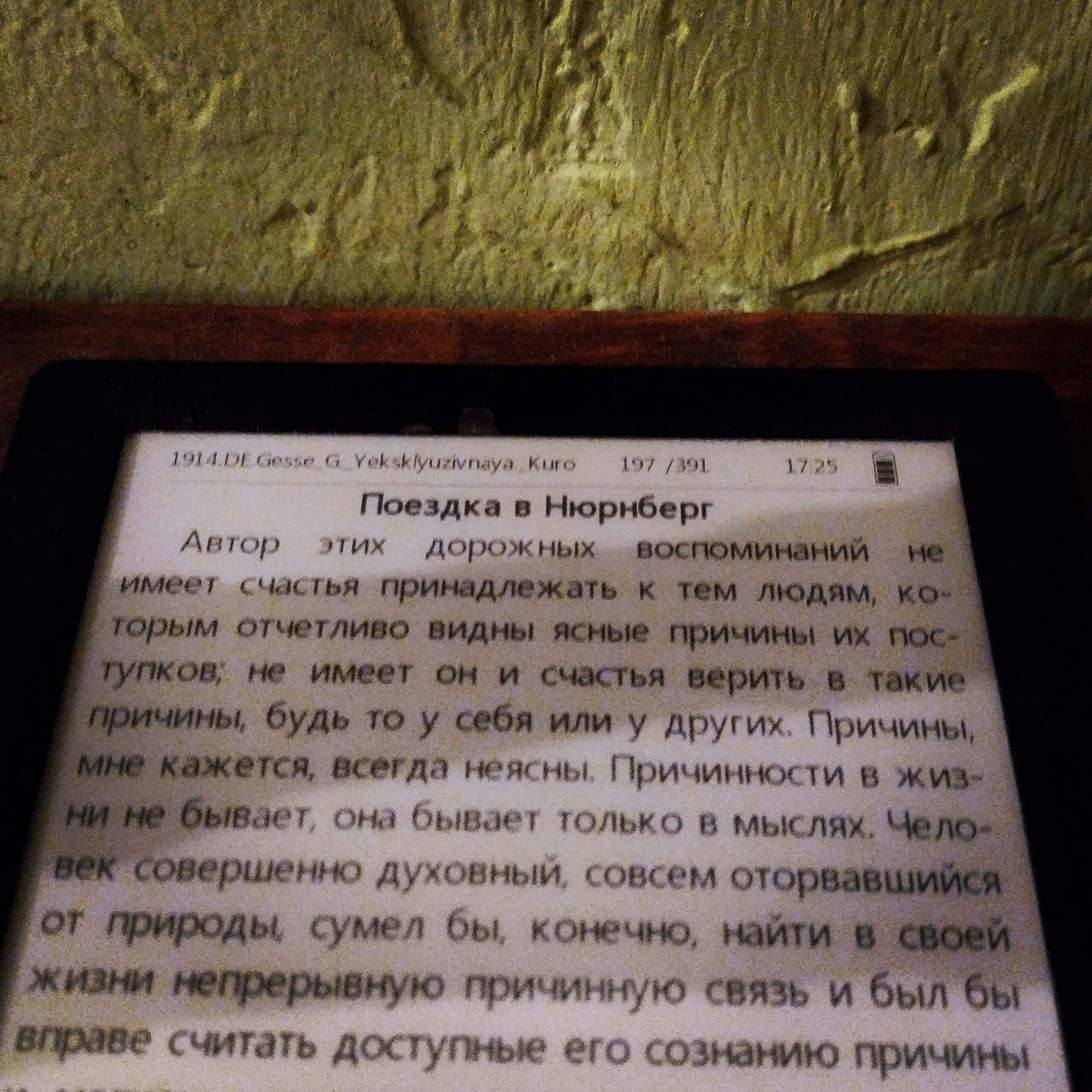 Поездка в Нюрнберг с Германом Гессе
