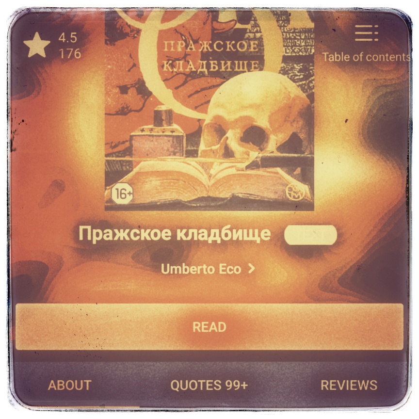 Скриншот с фрагментом обложки книги Умберто Эко «Пражское кладбище» из читалки Литрес.