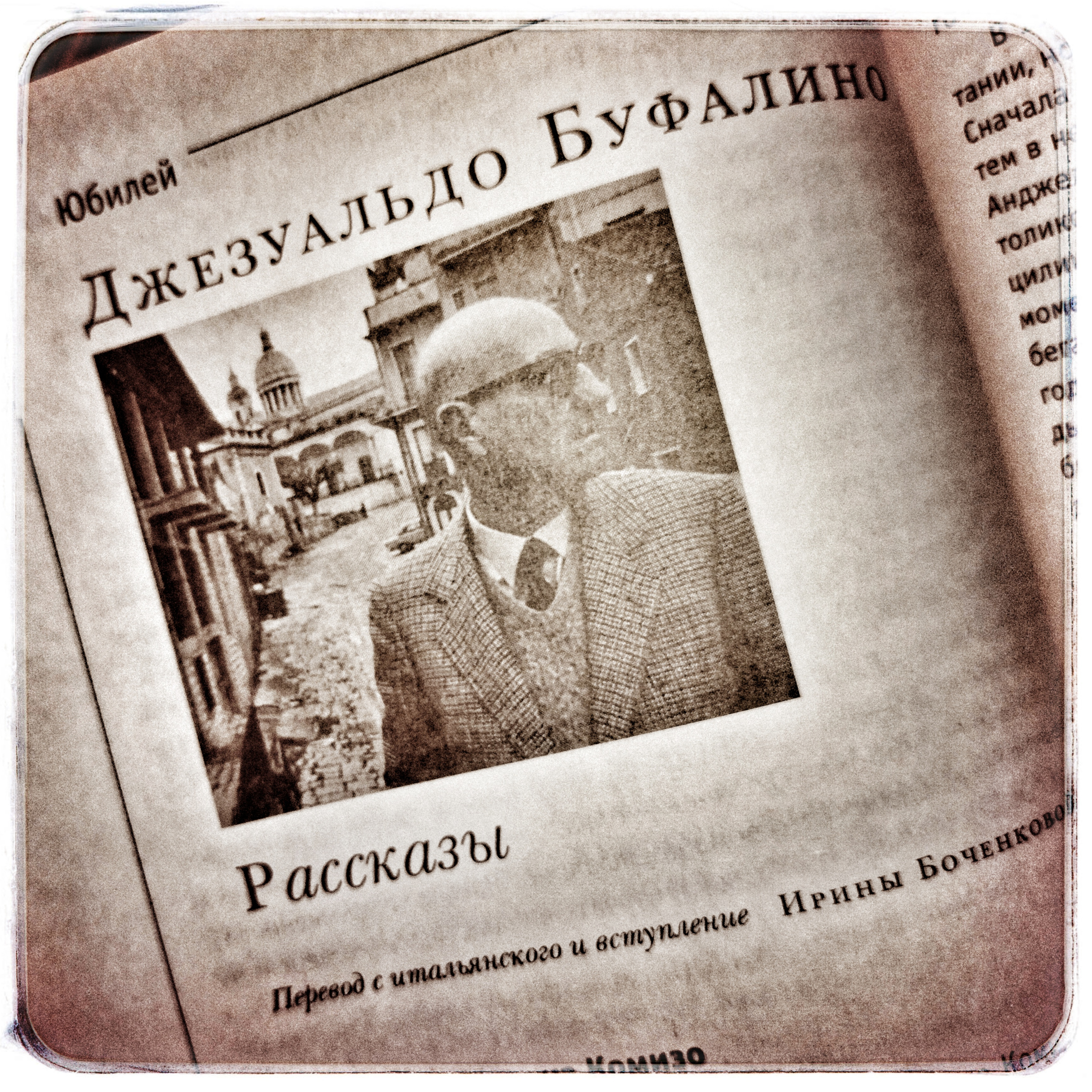 Лучший взгляд на мифы от Джезуальдо Буфалино