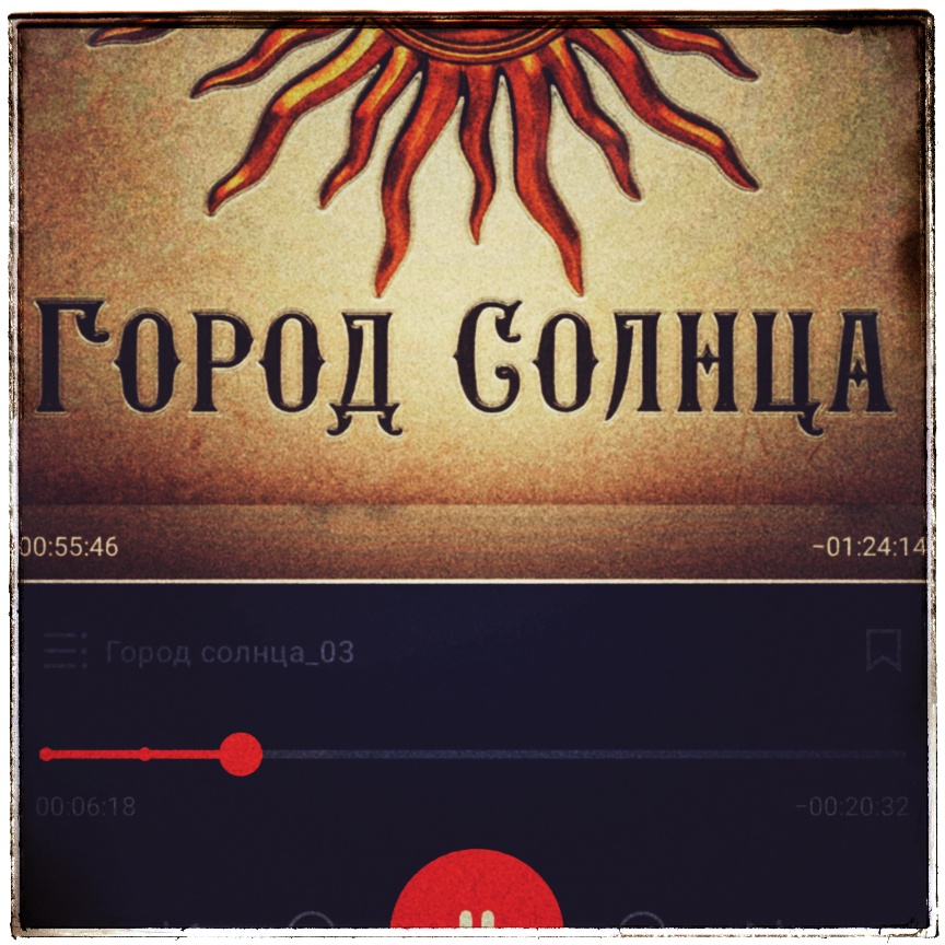 Скриншот с фрагментом обложки книги Томмазо Кампанеллы «Город Солнца» из читалки Литрес.