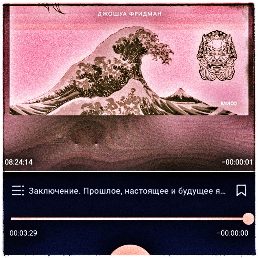 Скриншот с фрагментом обложки книги Джошуа Фридмана Японские мифы От кицунэ и ёкаев до «Звонка» и «Наруто» из читалки Литрес.