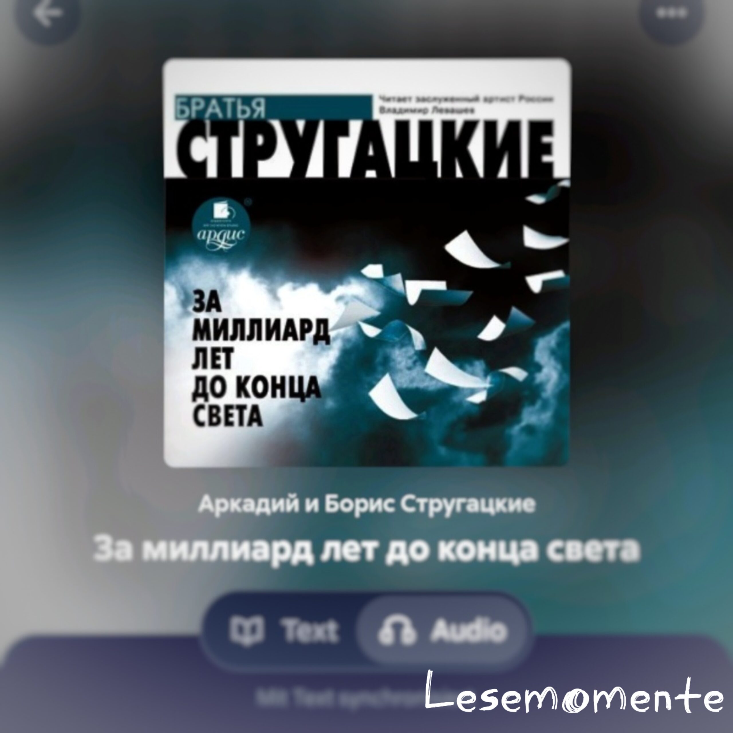 Скриншот обложки книги Аркадия и Бориса Стругацких "За миллиард лет до конца света" из читалки ЛитРес.