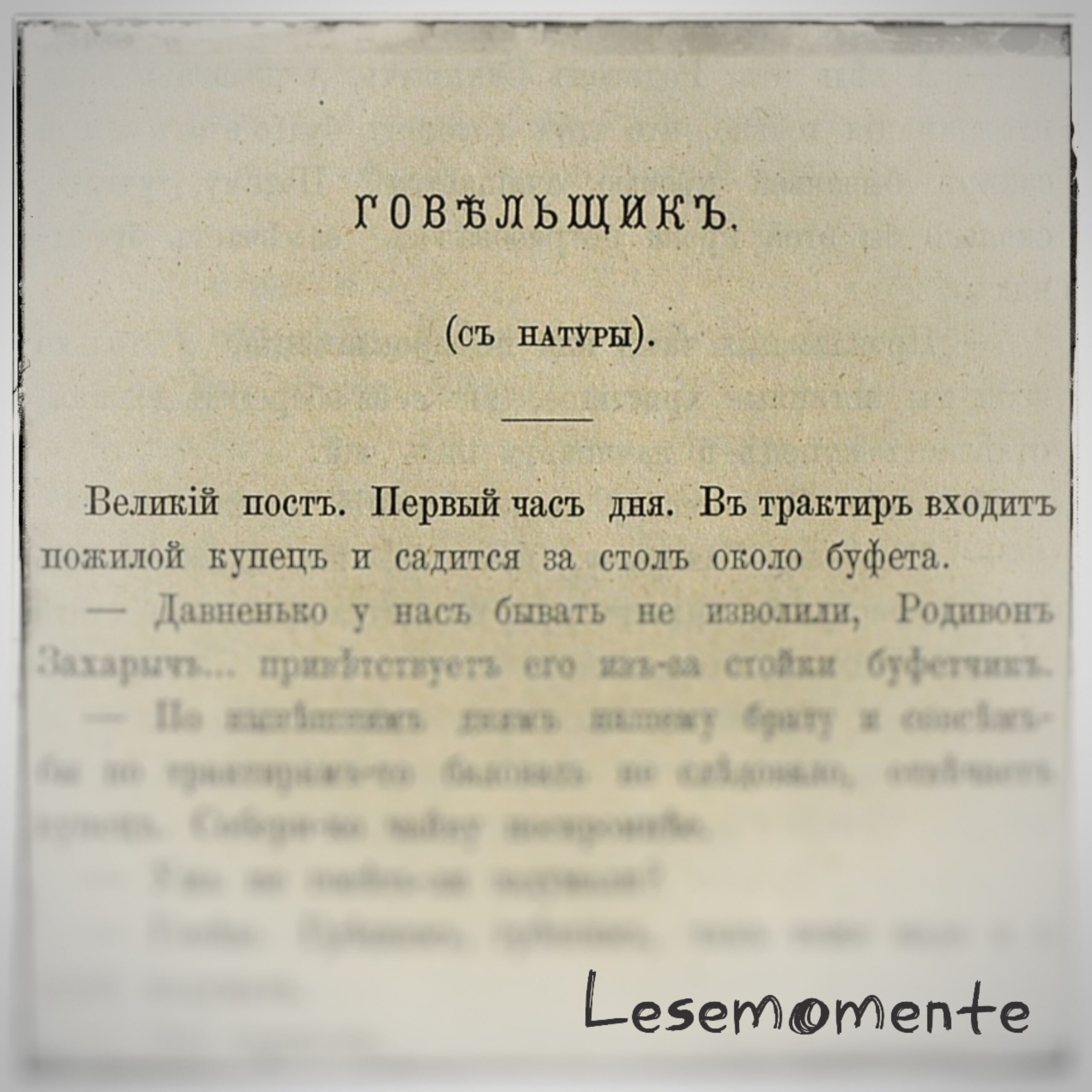 Пасхальные зарисовки от Николая Лейкина