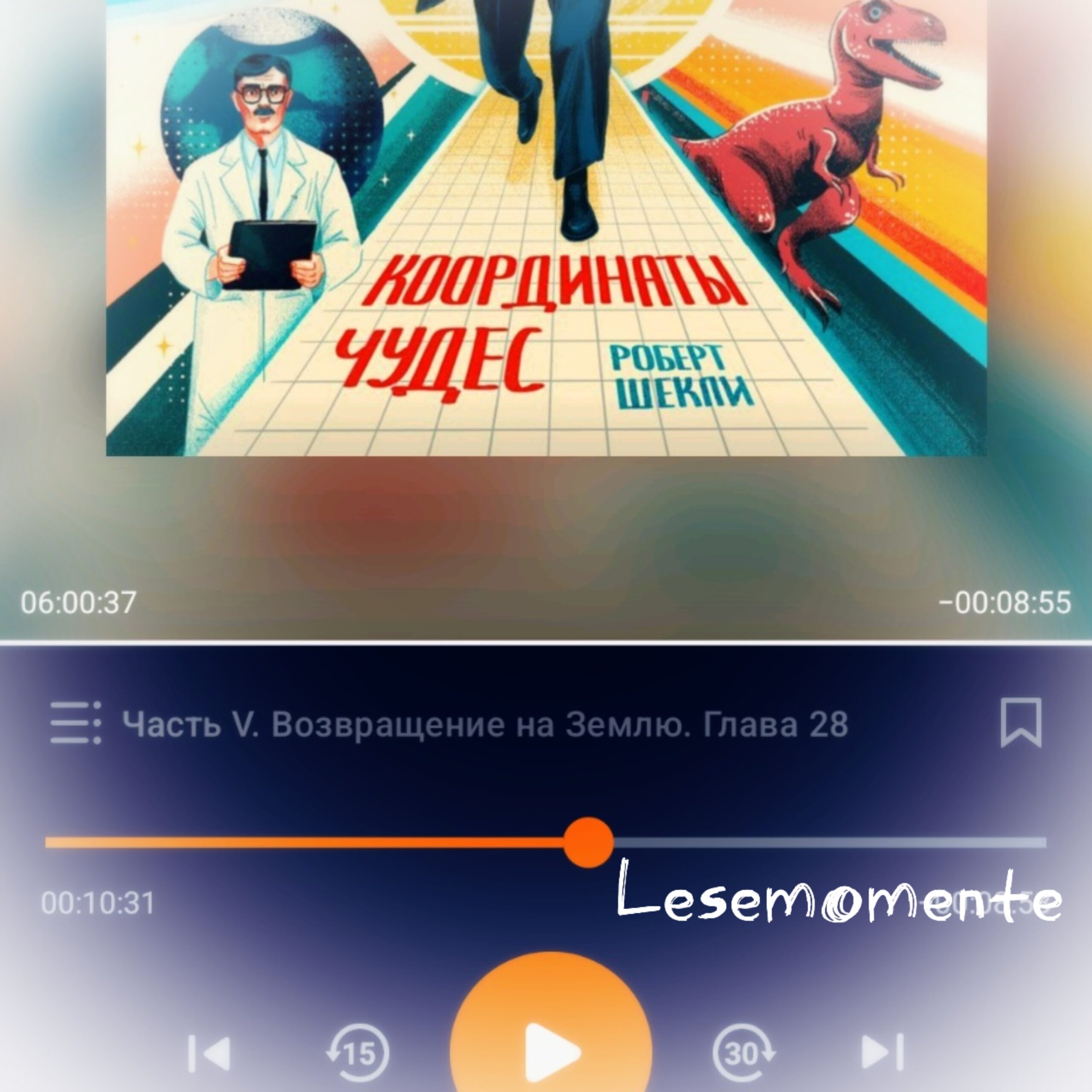 «Координаты чудес» от Роберта Шекли