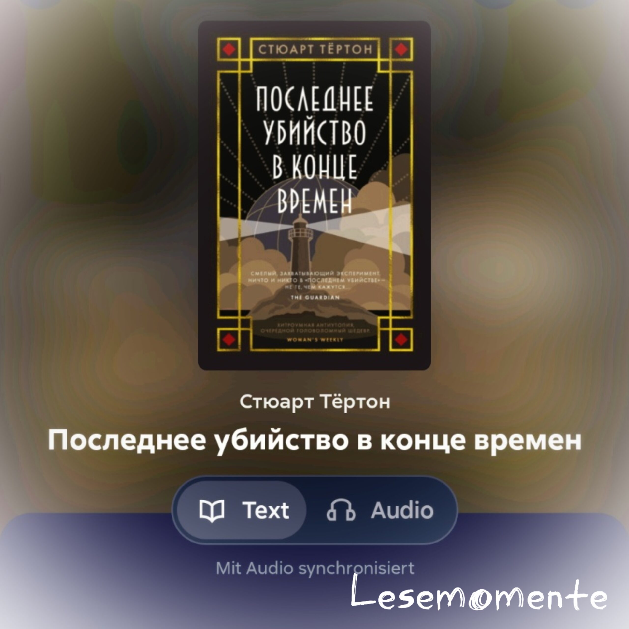 Стюарт Тёртон  – «Последнее убийство в конце времён»