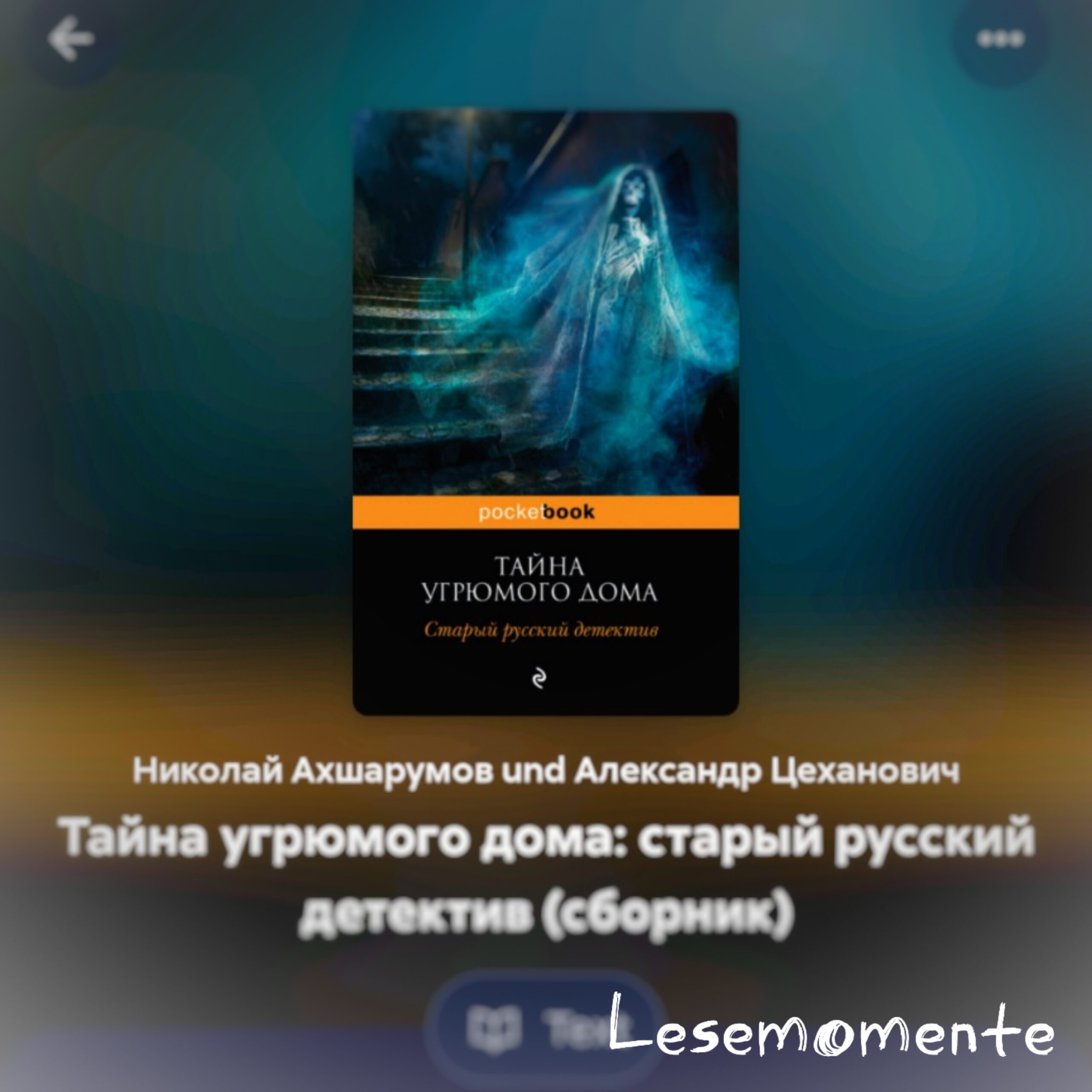 Скриншот обложки книги "Тайна угрюмого дома" из читалки ЛитРес